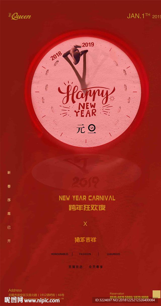 跨年海報