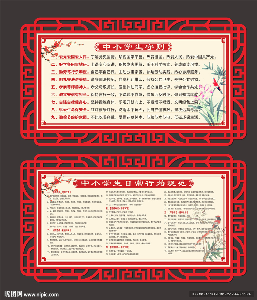 中小學生守則 日常行為規(guī)范