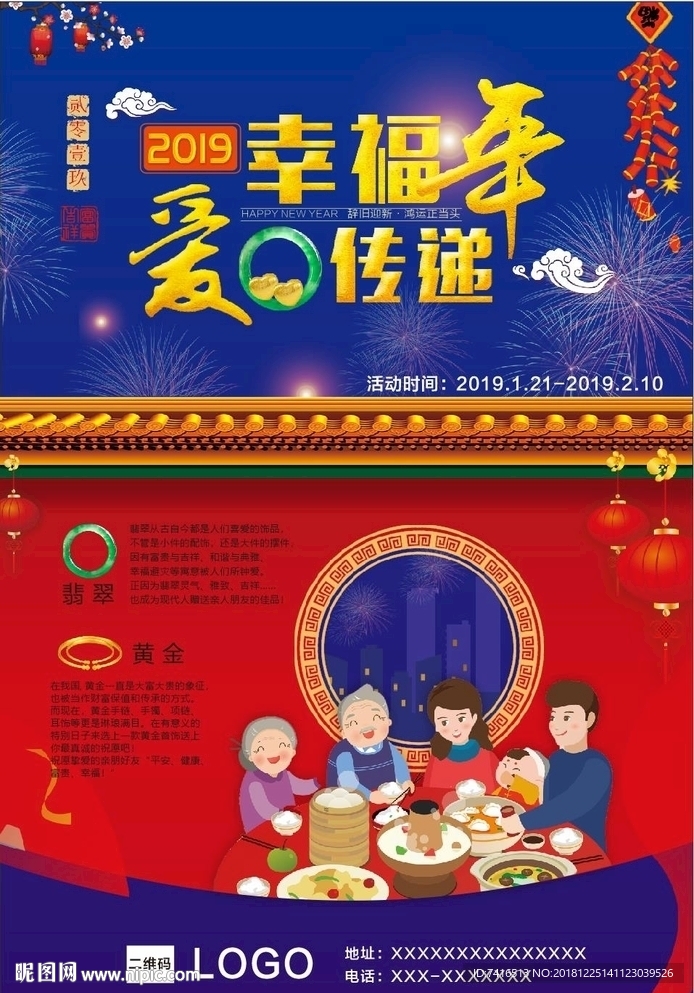 春節(jié)促銷海報(bào)