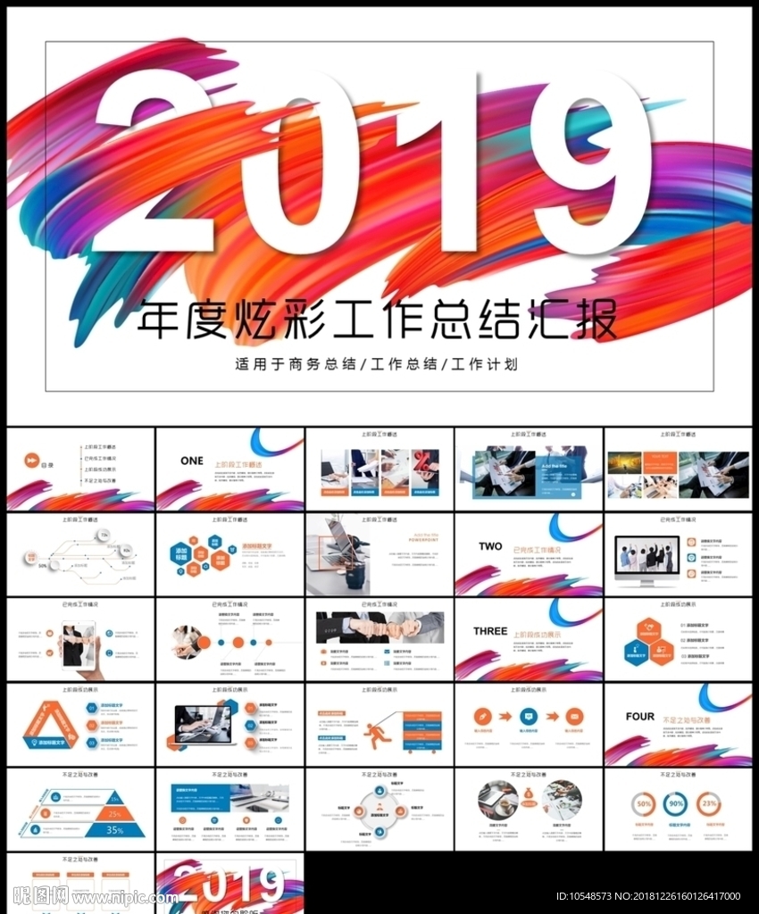 簡(jiǎn)約清爽工作總結(jié)匯報(bào)ppt