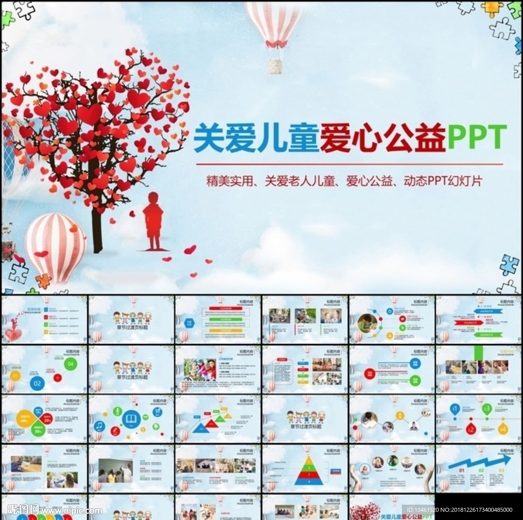 關(guān)愛兒童PPT