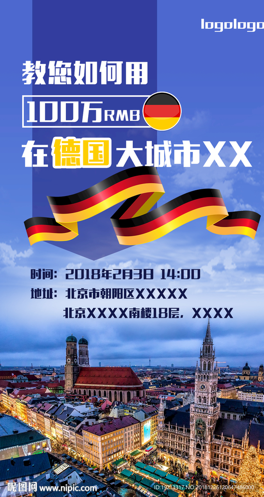 德国 海外活动海报