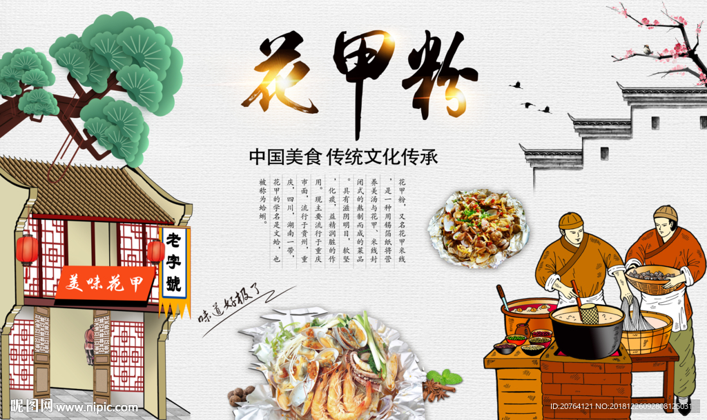 花甲粉背景墻