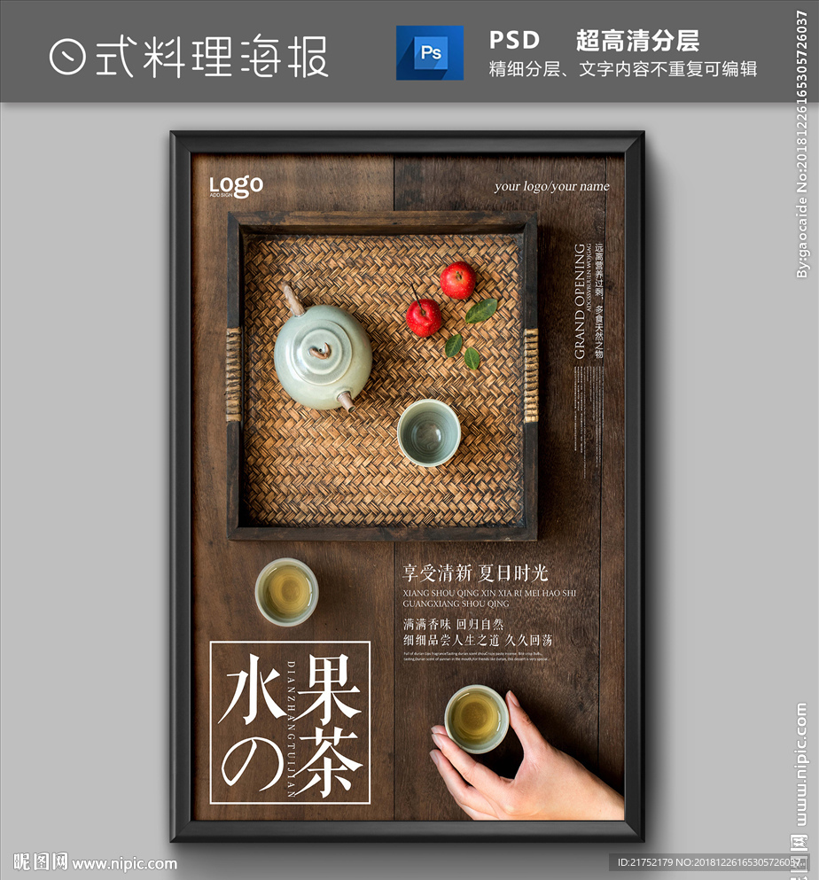 水果茶