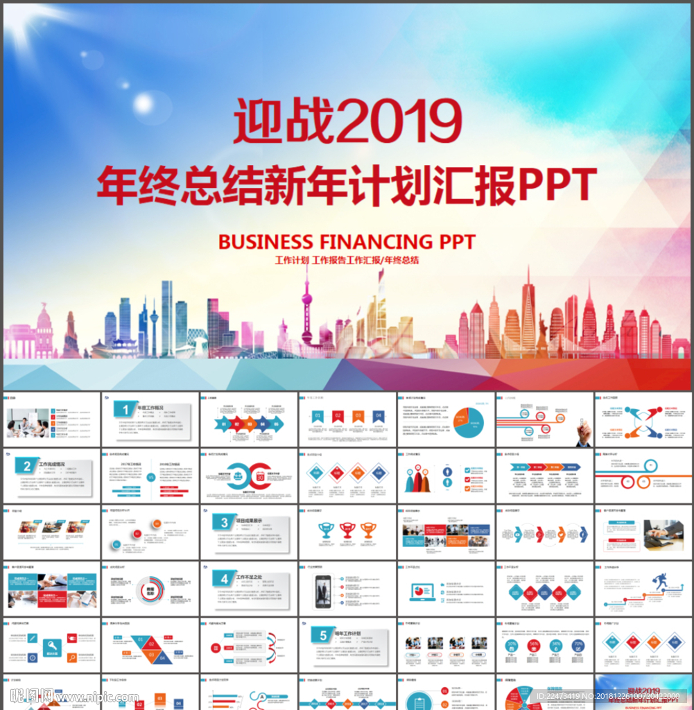 工作計劃PPT