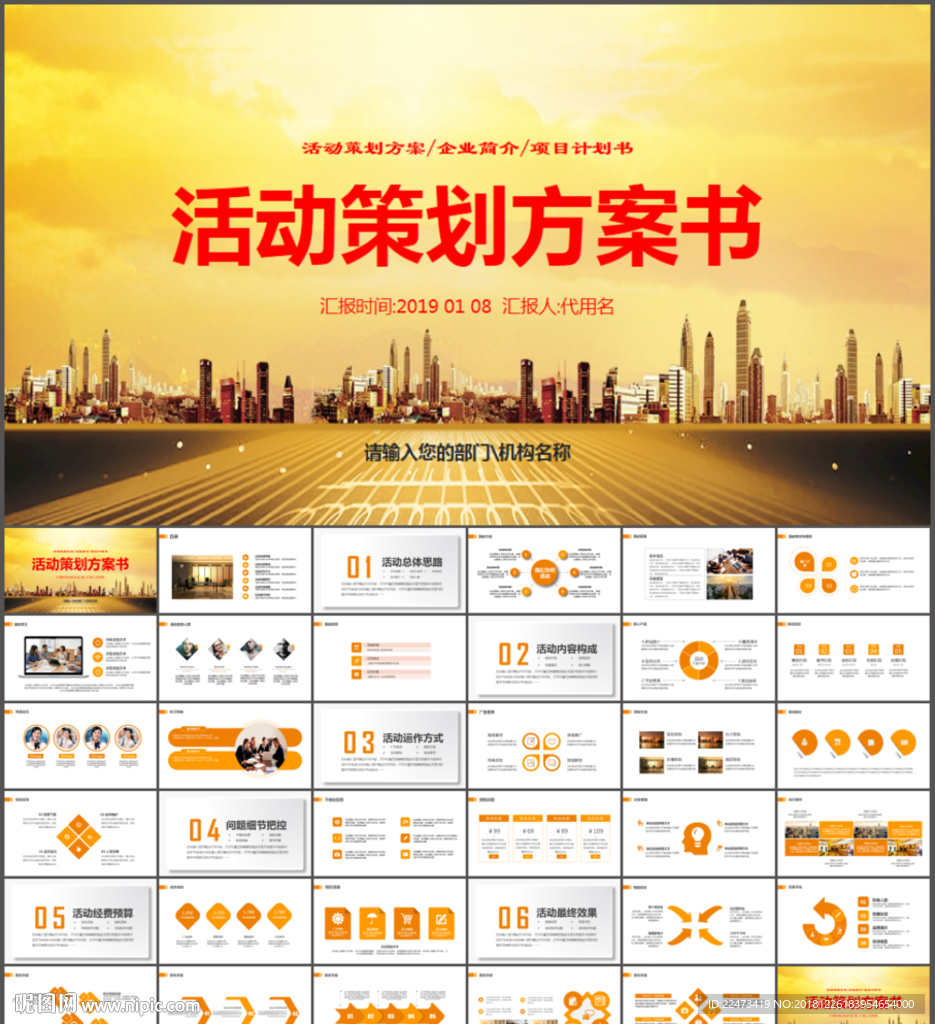 營(yíng)銷活動(dòng)策劃書方案PPT