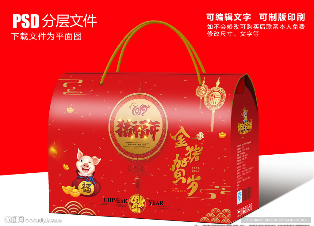 春节礼品包装盒设计