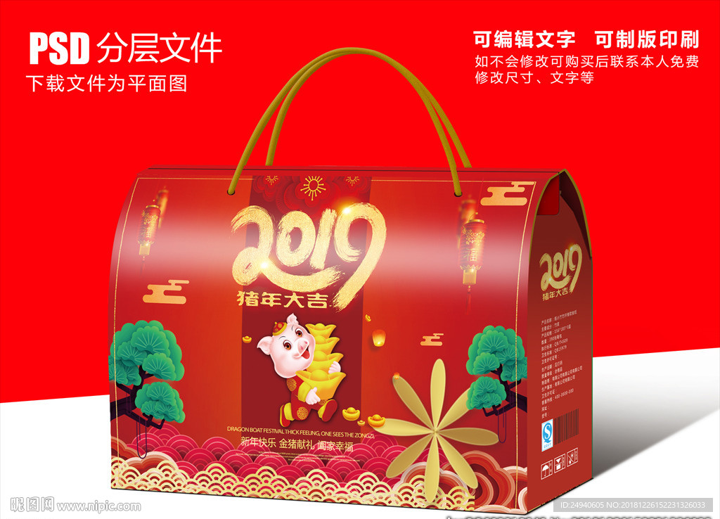2019春节包装盒设计