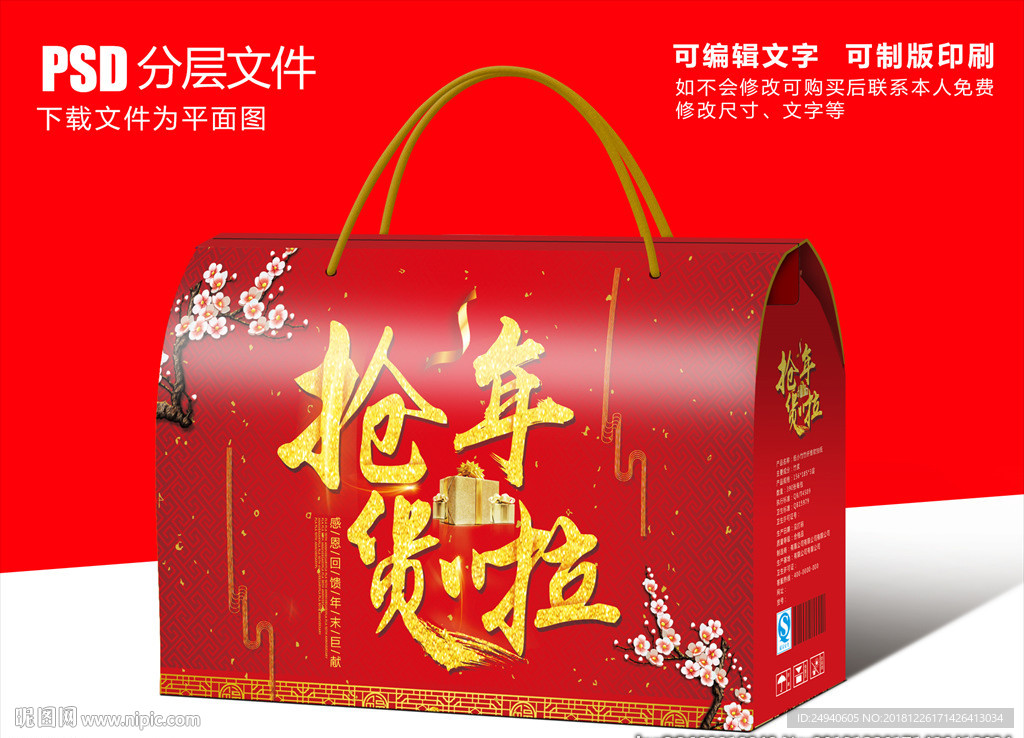春节年货礼盒设计