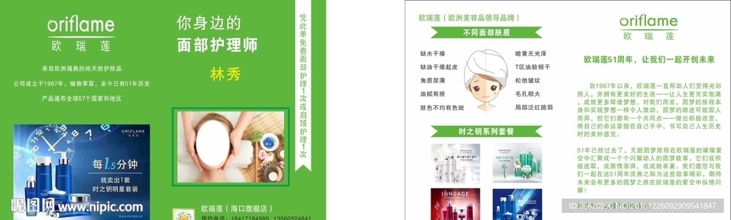 歐瑞蓮對折頁