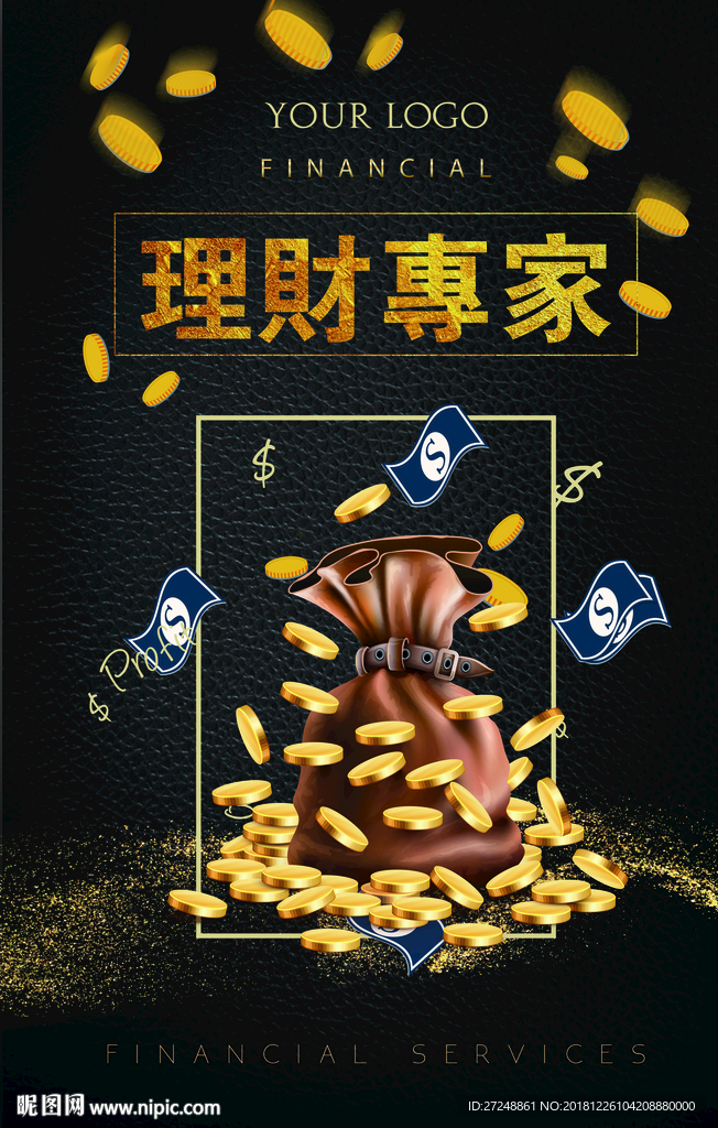 理財