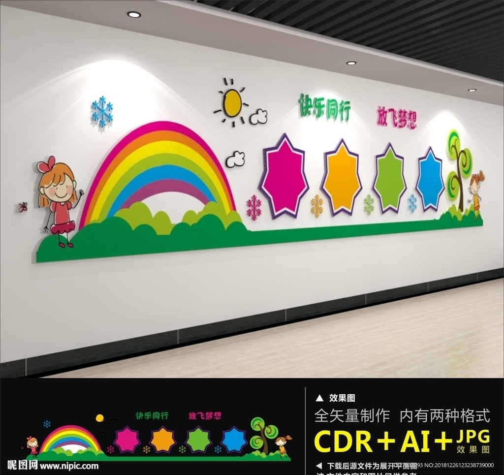 幼儿园文化墙图片