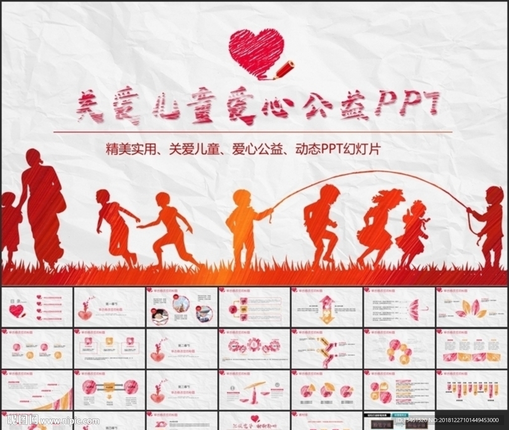 關(guān)愛(ài)兒童公益PPT
