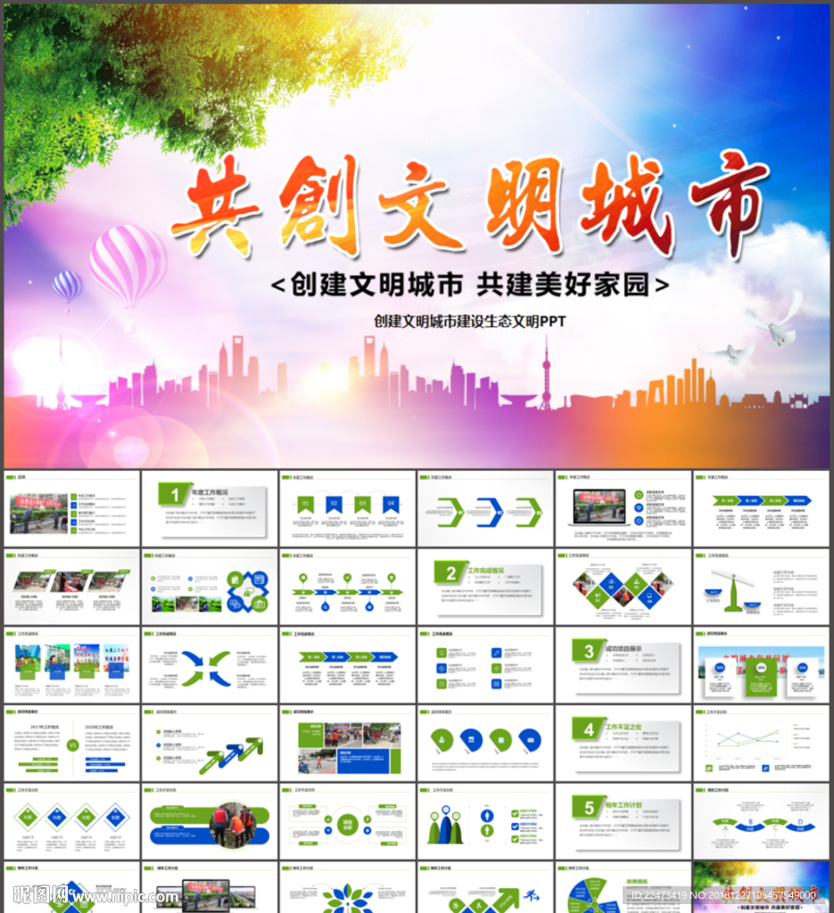 講文明樹新風創建全國文明城市