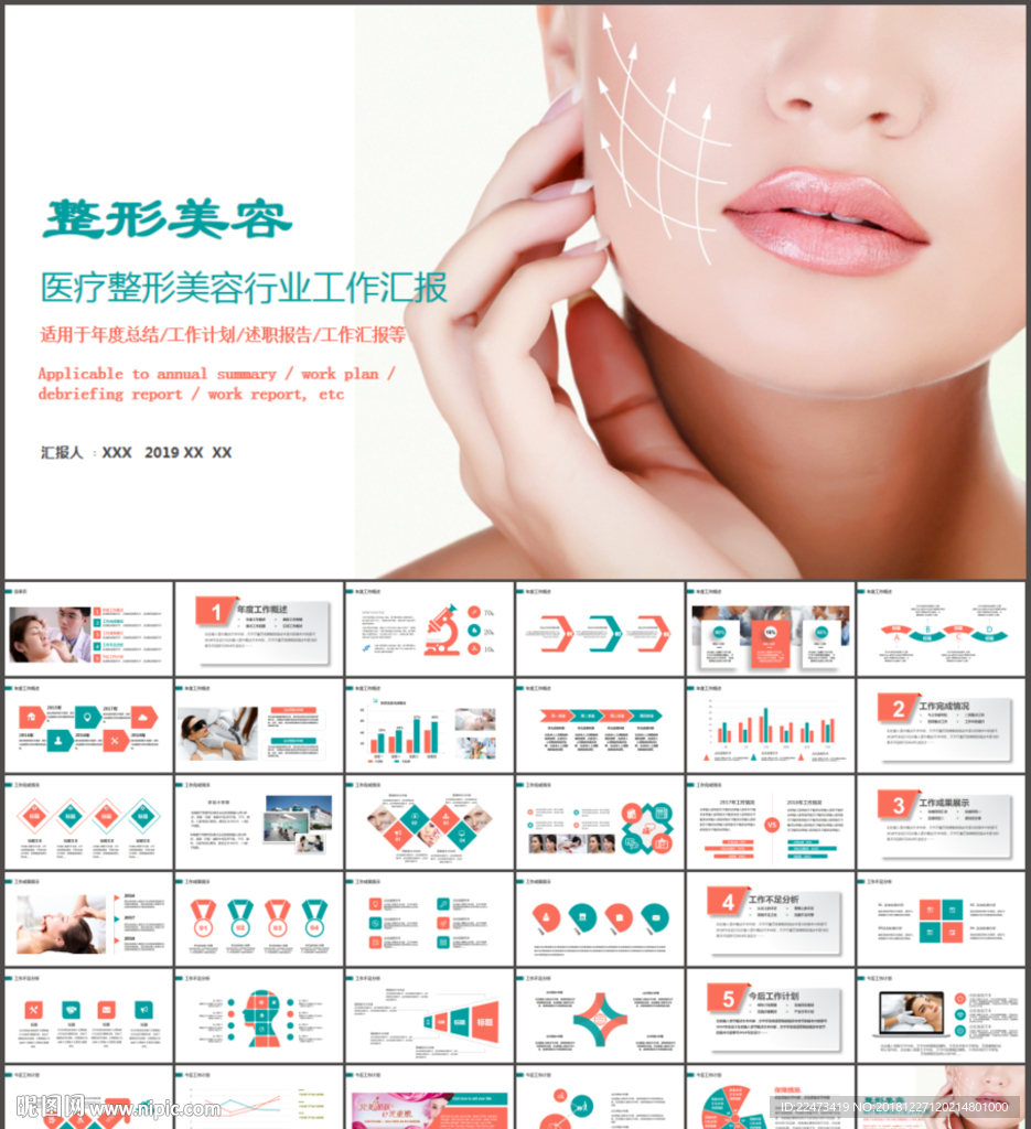 醫療整形美容ppt模板