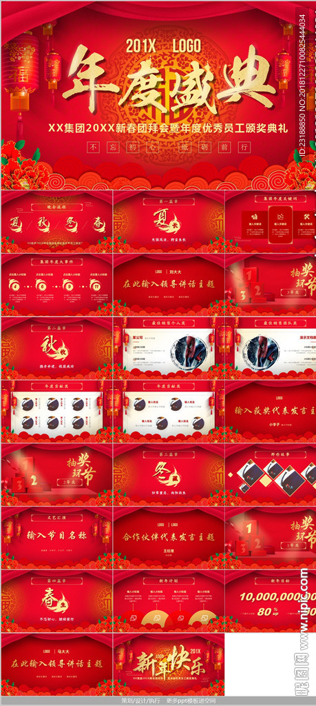 公司年會(huì)頒獎(jiǎng)盛典歡PPT模板