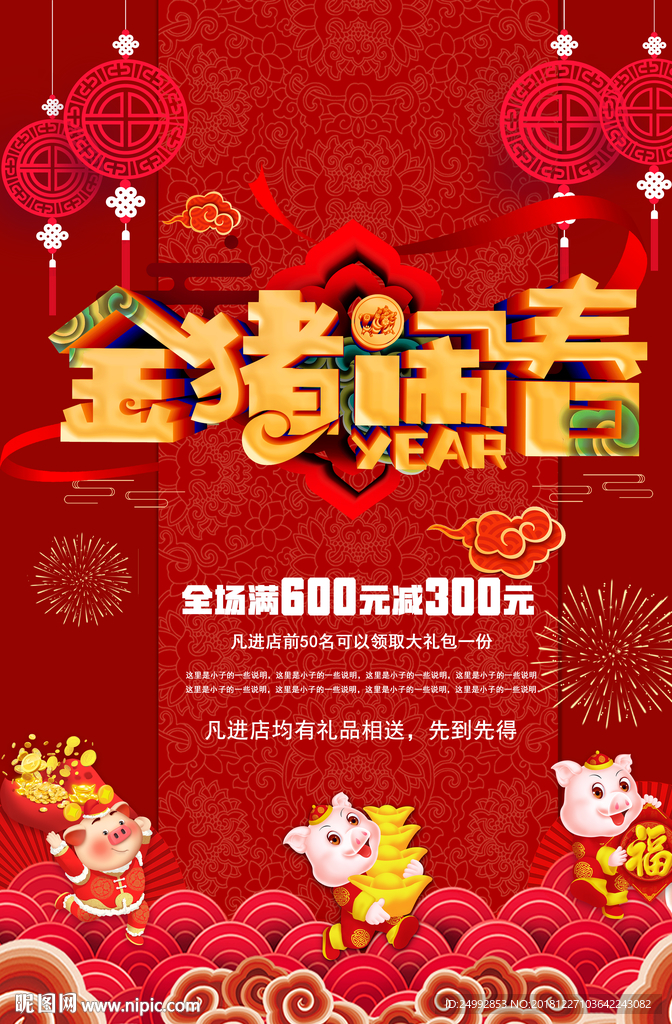 2019金豬鬧春
