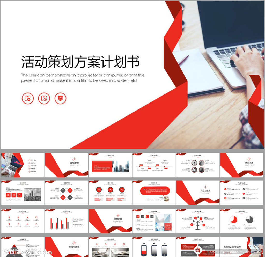 活動策劃 工作總結(jié)ppt