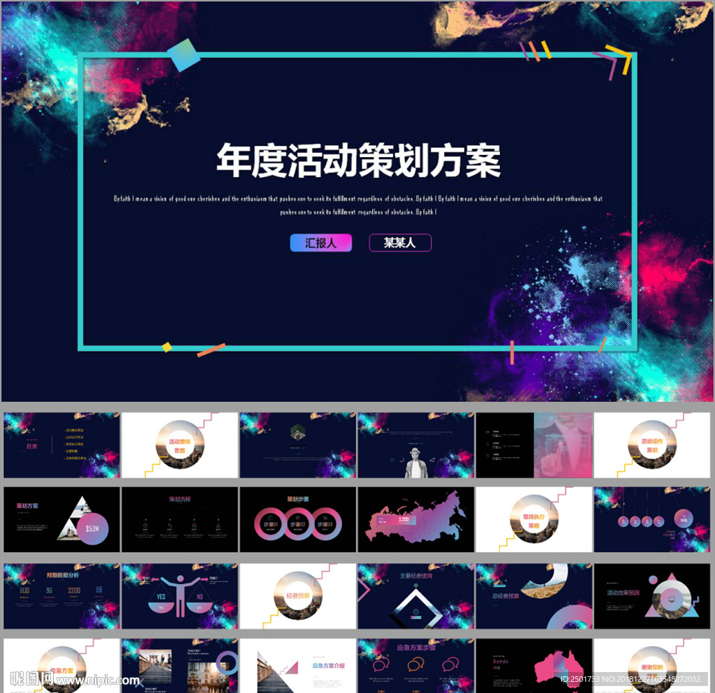 活動策劃 工作總結ppt