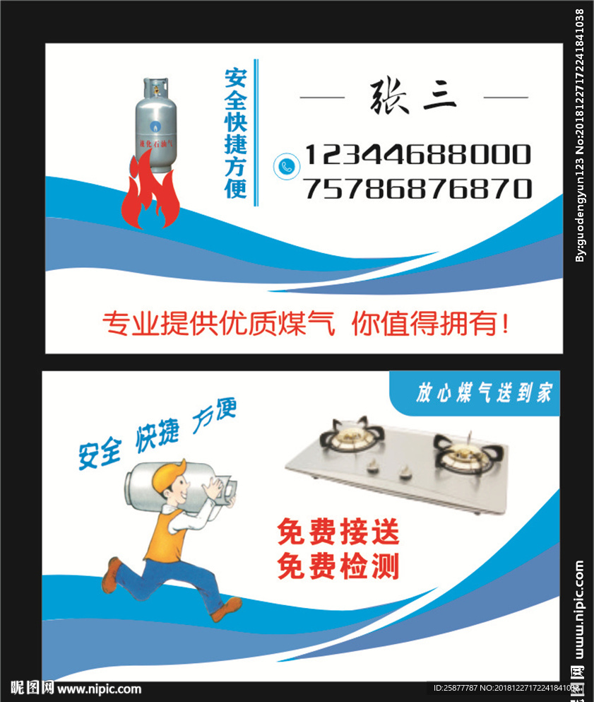 煤氣名片