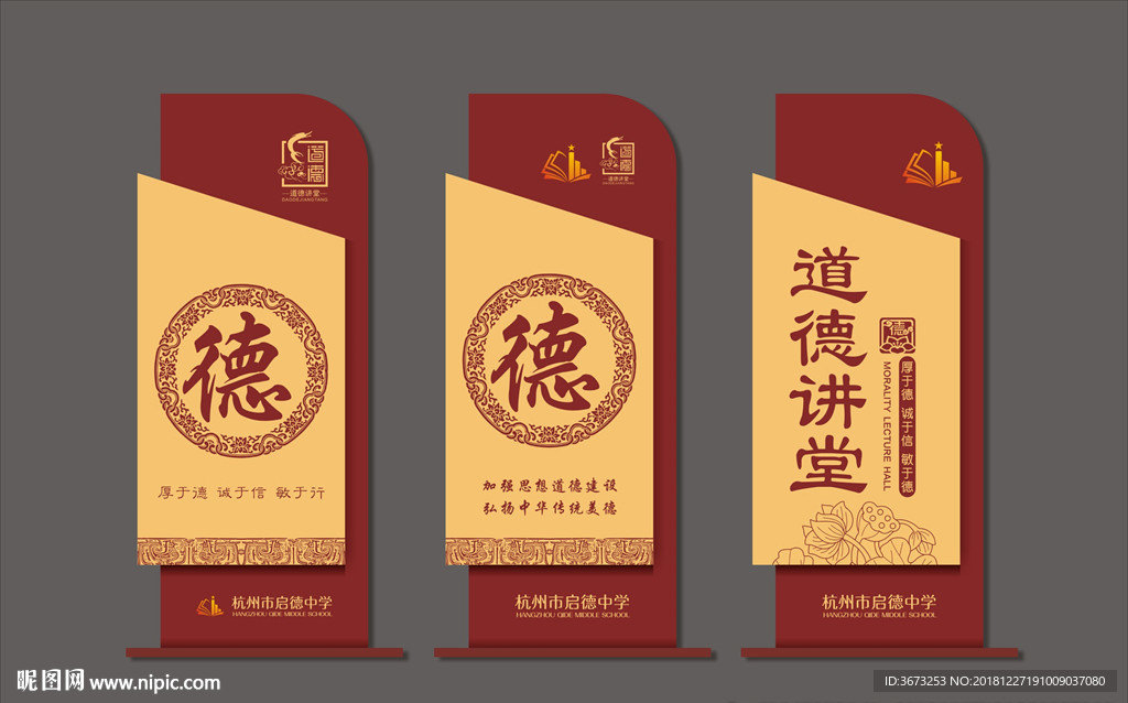 道德講堂德字牌立體造型導(dǎo)視牌