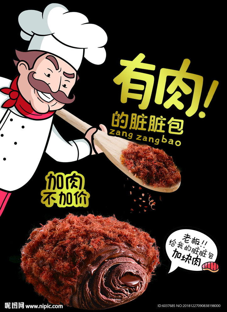 有肉臟臟包