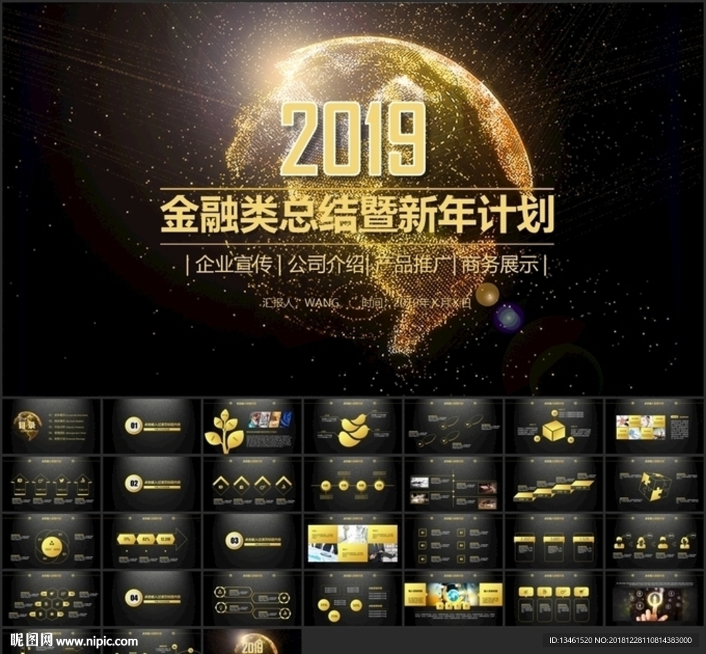 大氣金融財務(wù)總結(jié)PPT
