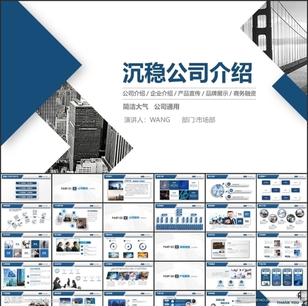 精美上市公司企業(yè)簡介PPT