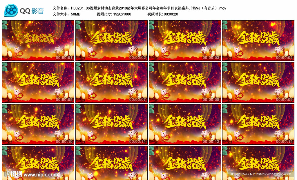 春晚晚會片頭 大拜年開場視頻