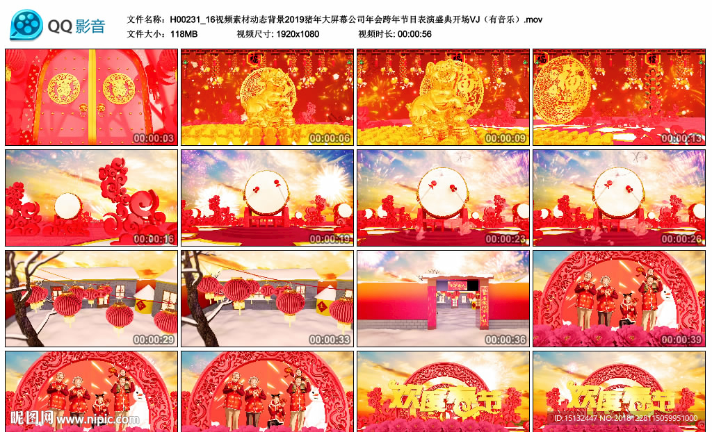 豬年公司年會開場視頻
