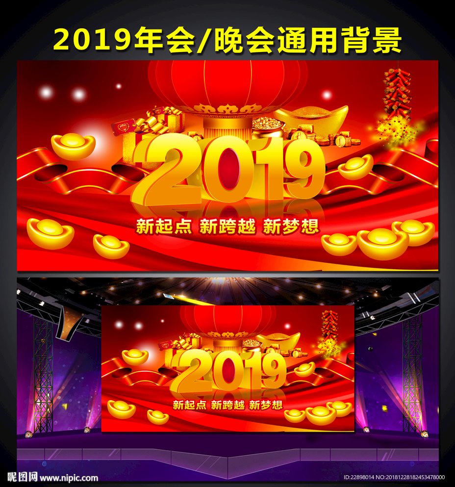 2019年会晚会背景墙