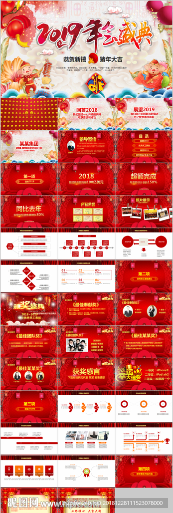 開門紅新年企業年會頒獎PPT