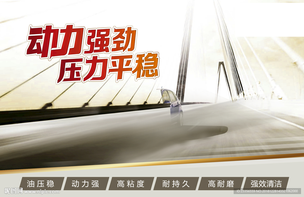機(jī)油宣傳圖