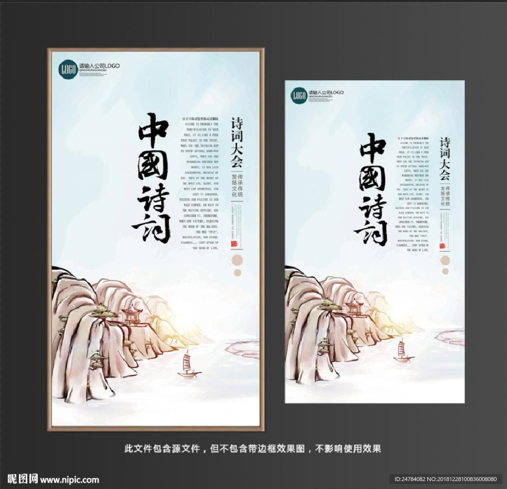 中国诗词海报