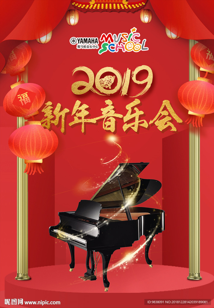 2019新年音乐会海报