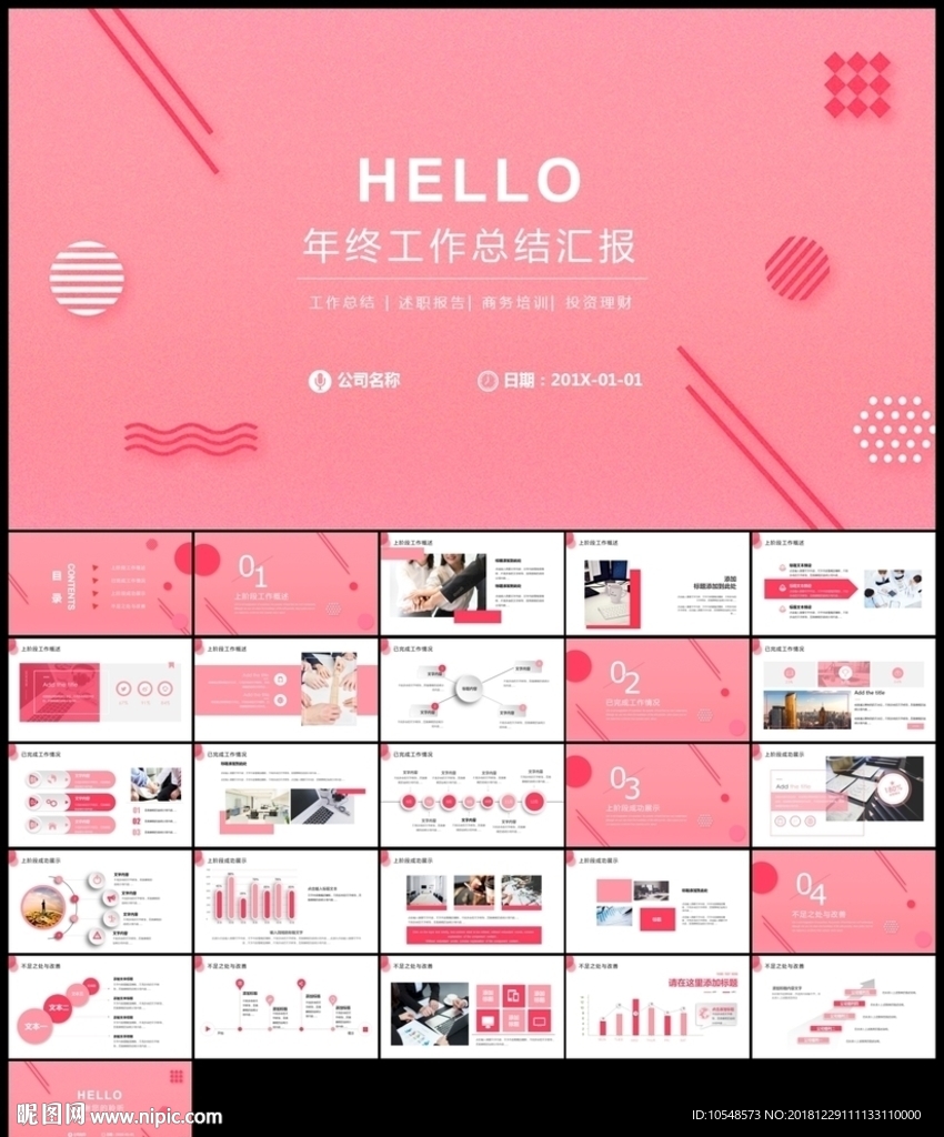 清爽幾何年終總結PPT模板