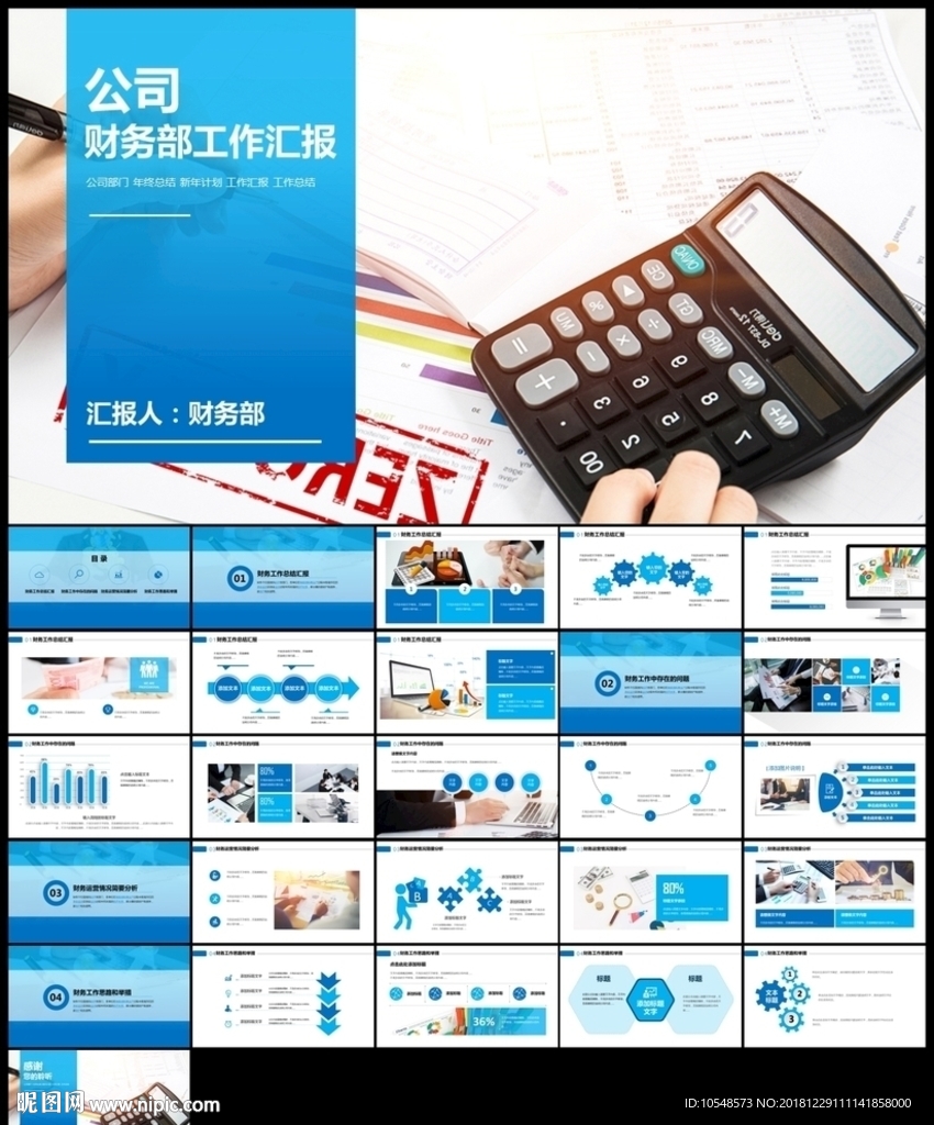 完整框架財務(wù)部工作總結(jié)PPT