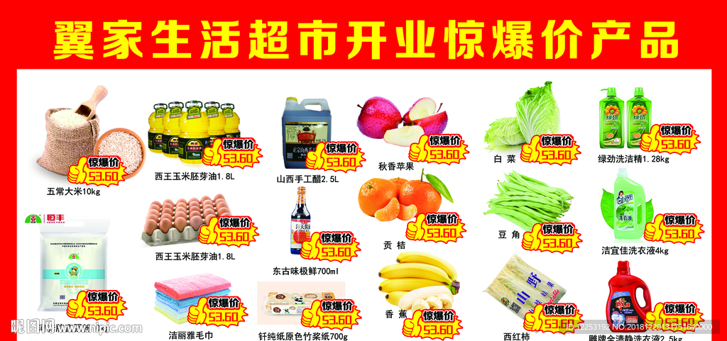 超市特價產品