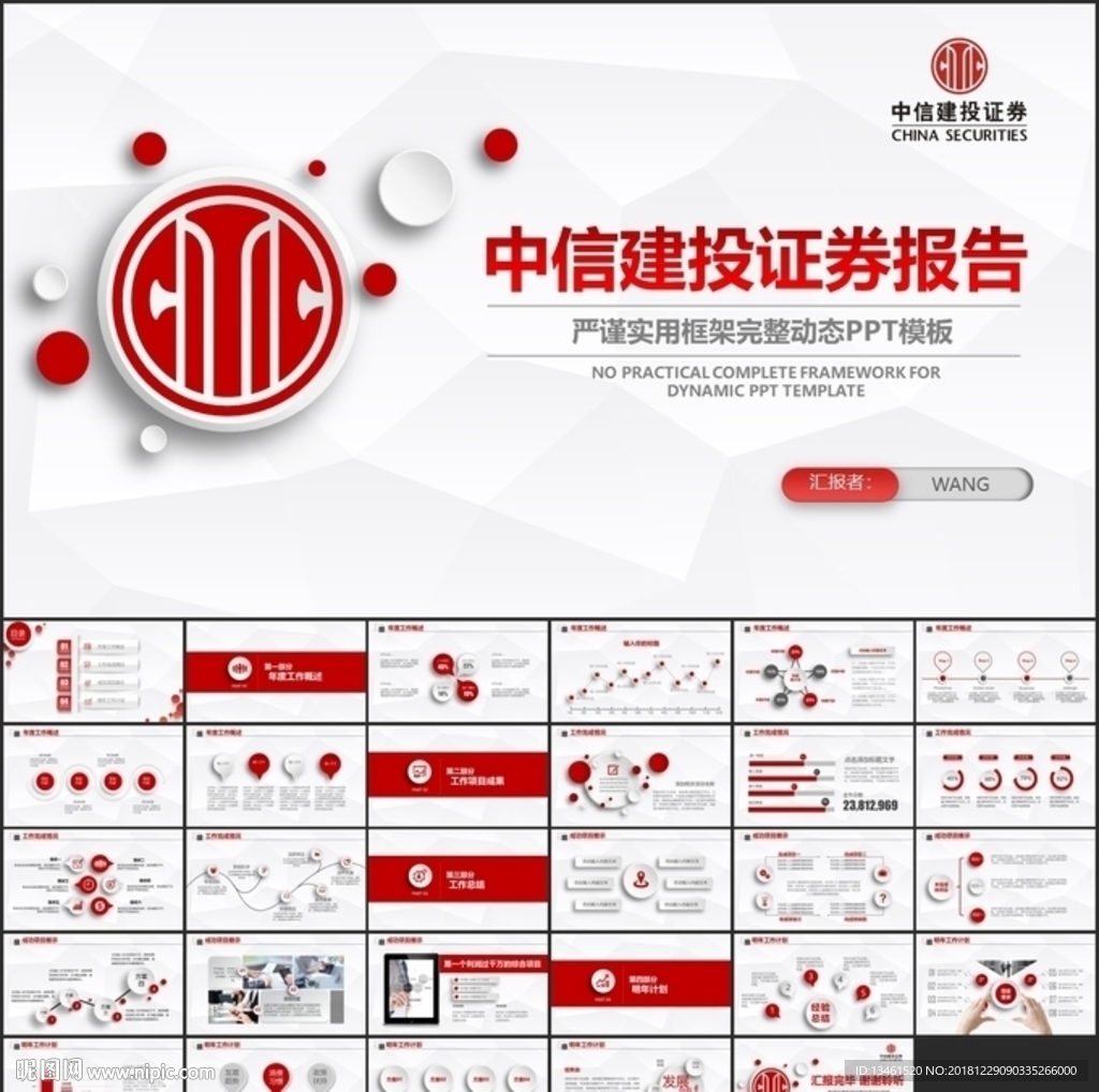 中信建投證券總結(jié)PPT