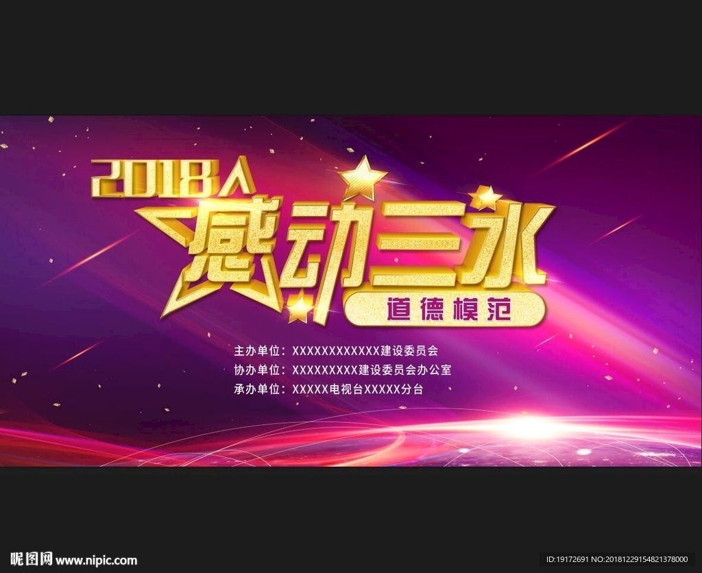 感動三水道德模范