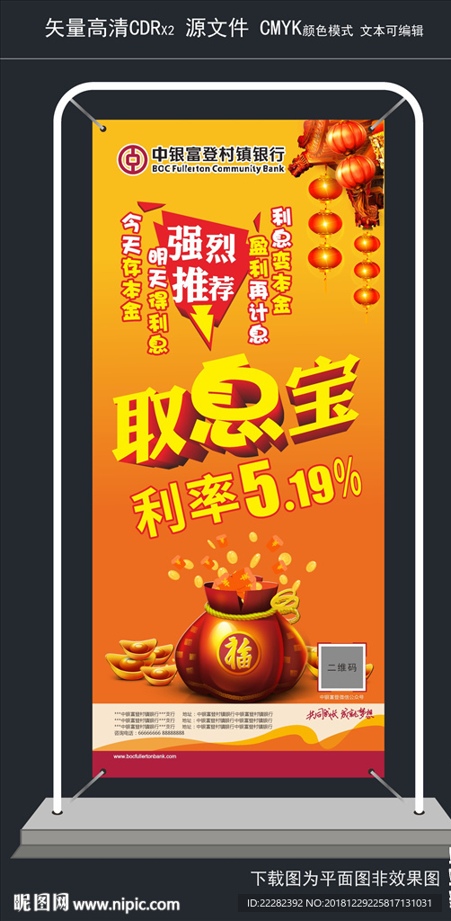 取息寶 中銀富登活動(dòng)