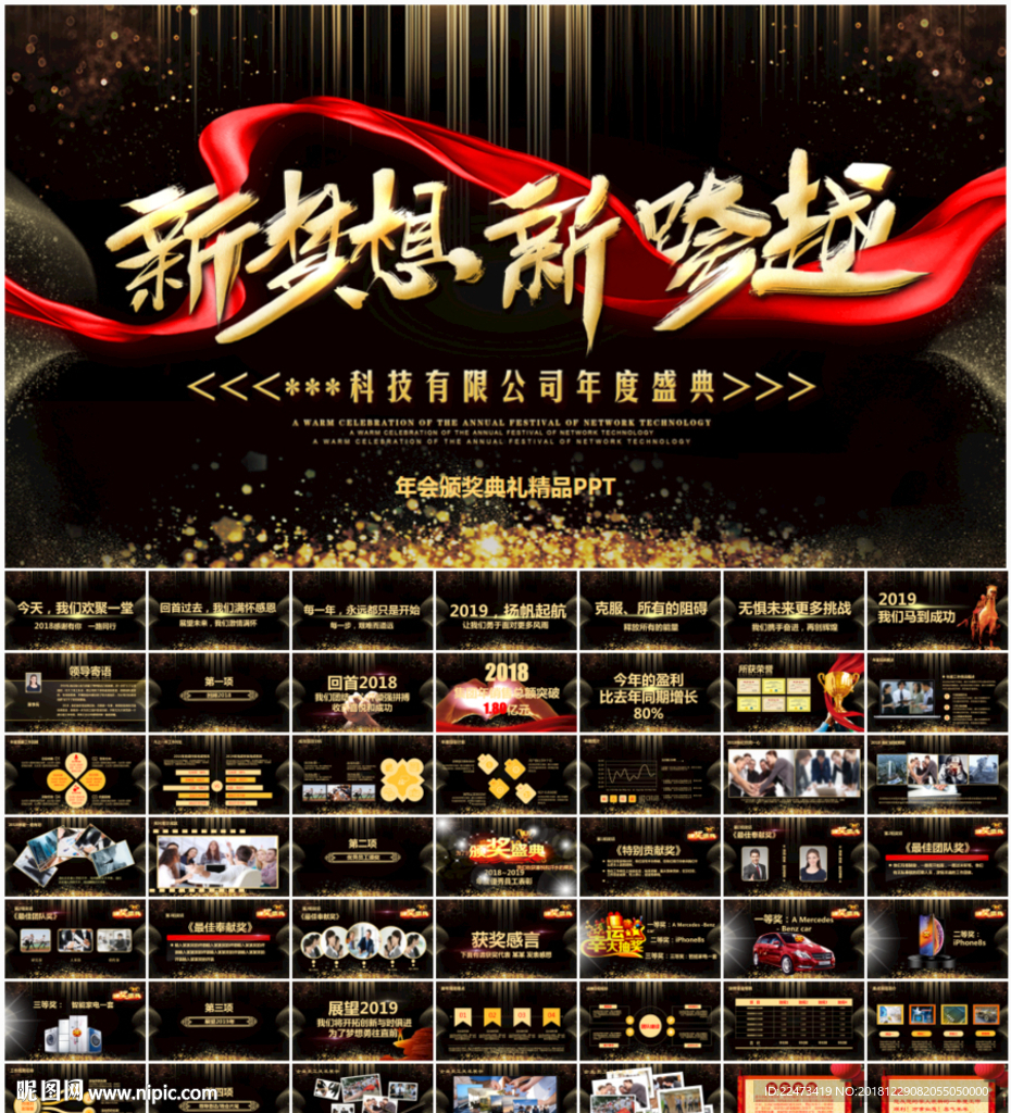 頒獎(jiǎng)盛典PPT