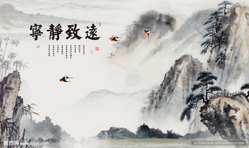 宁静致远图片