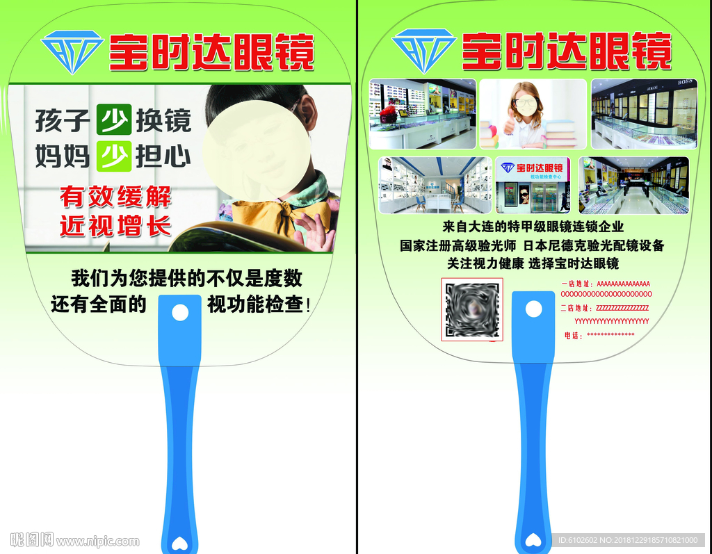 眼鏡店  視光中心 扇子廣告