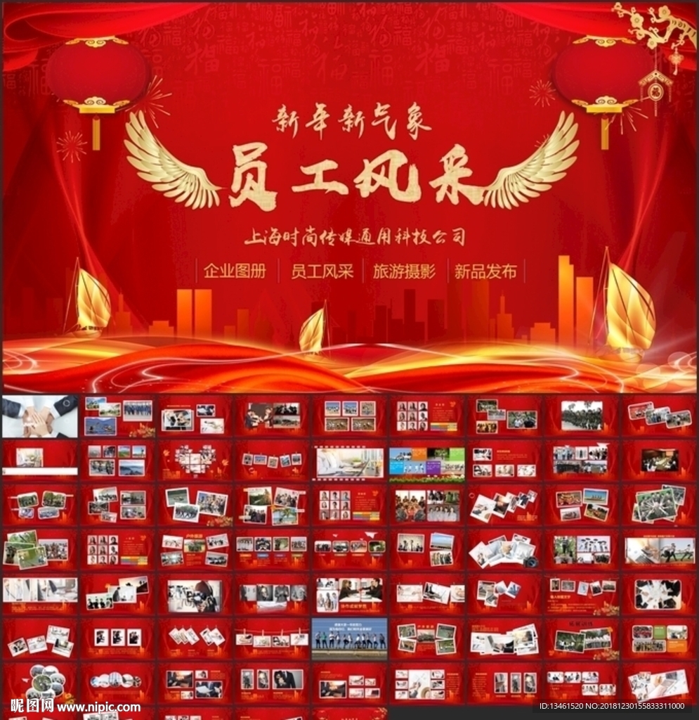 員工風(fēng)采年會表彰PPT相冊