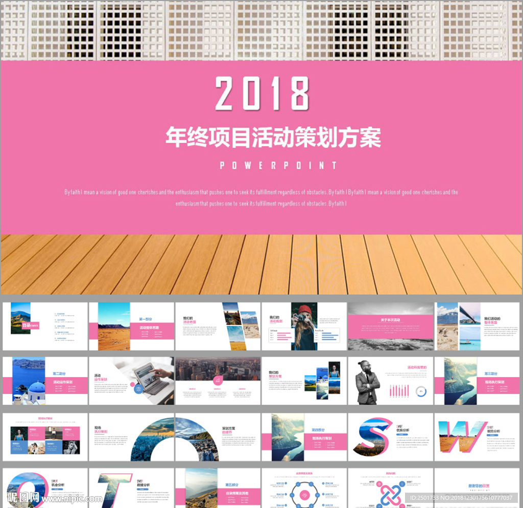 活動(dòng)策劃執(zhí)行方案總結(jié)PPT