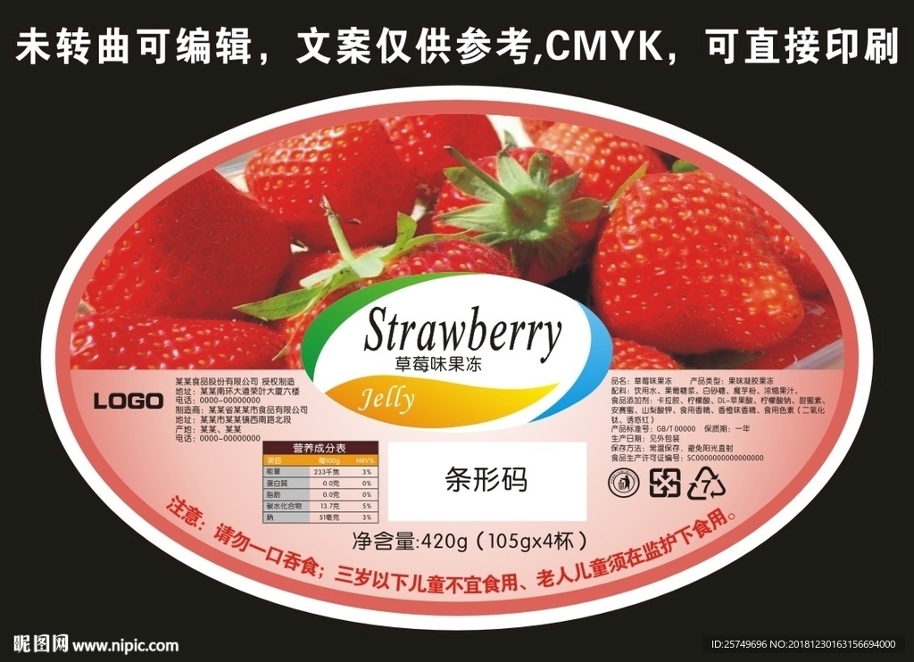 草莓果冻不干胶