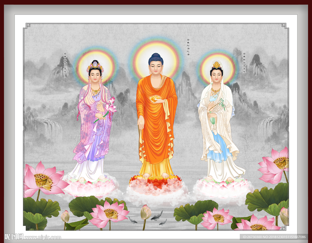 西方三圣圖