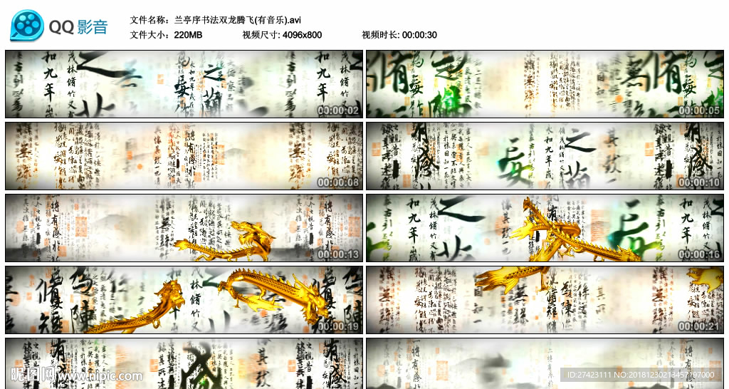 蘭亭序書法雙龍騰飛 視頻素材