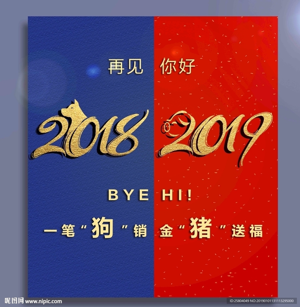 新春猪年宣传海报